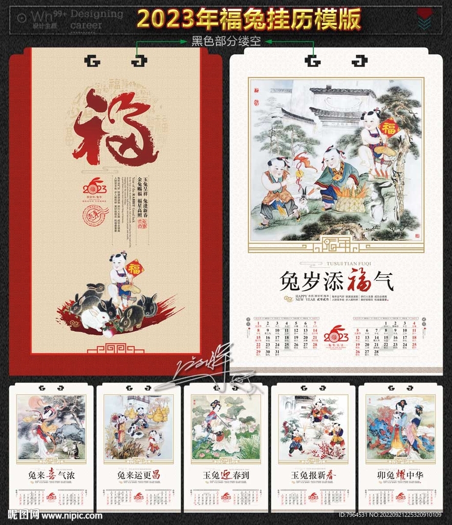 2023兔年挂历