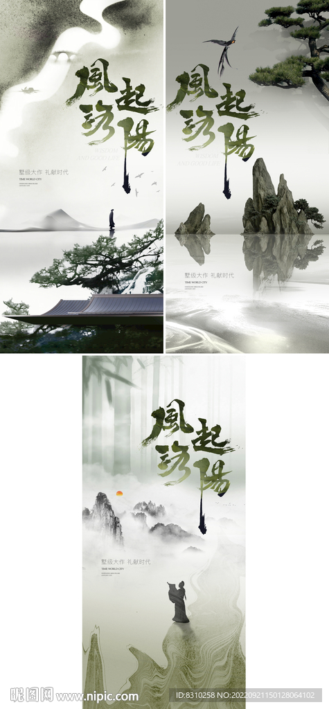 新中式地产入市系列稿