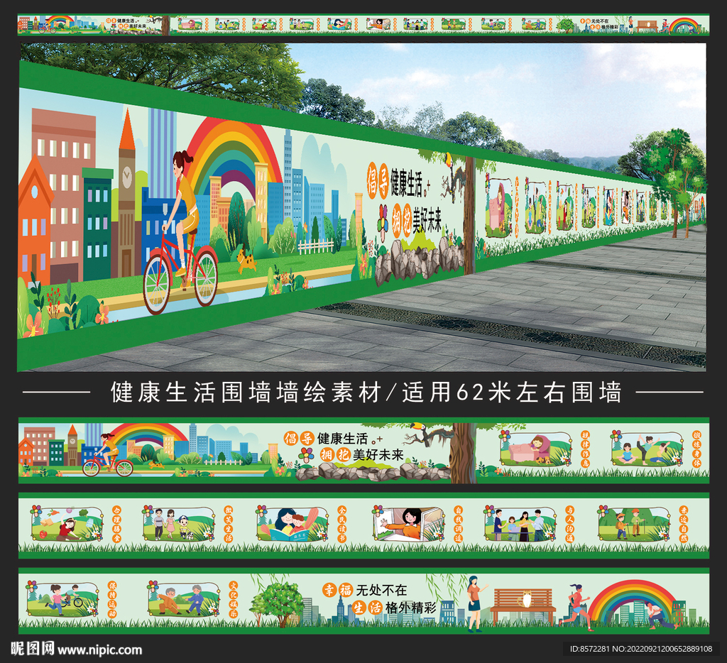 健康生活公益广告