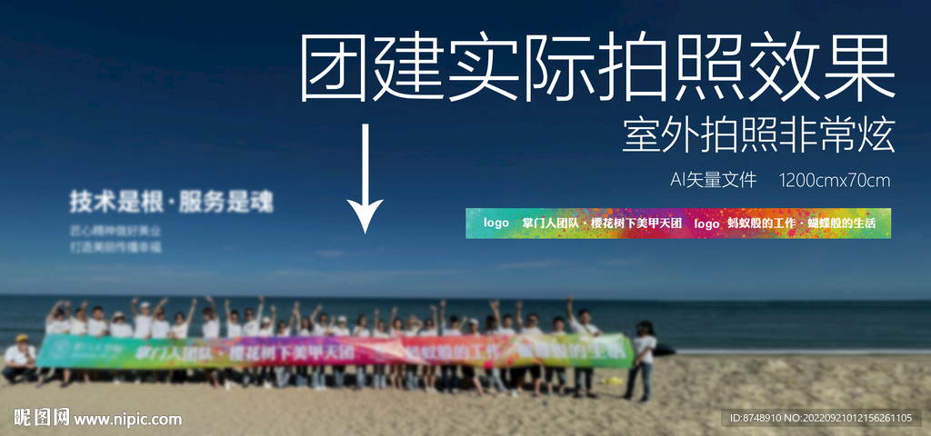 团建彩色渐变条幅