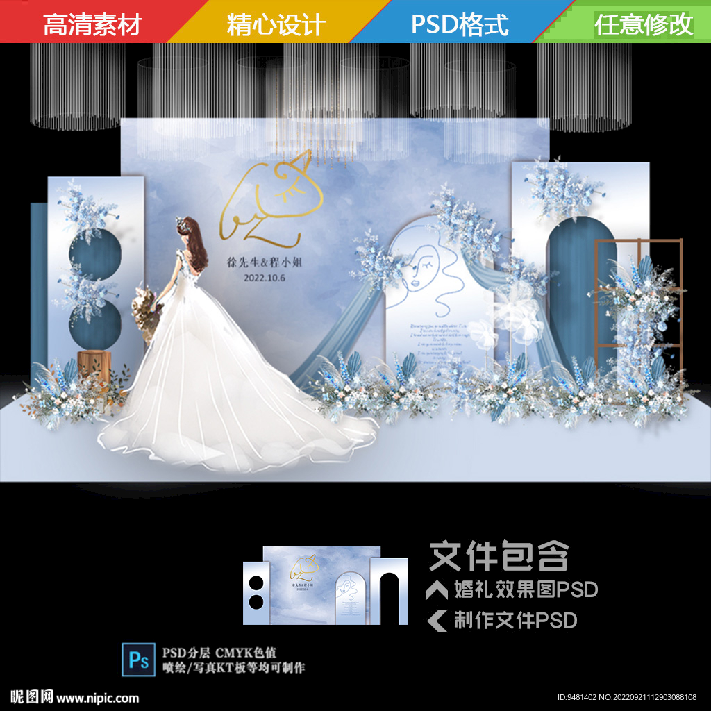 雾霾蓝金色婚礼舞台背景