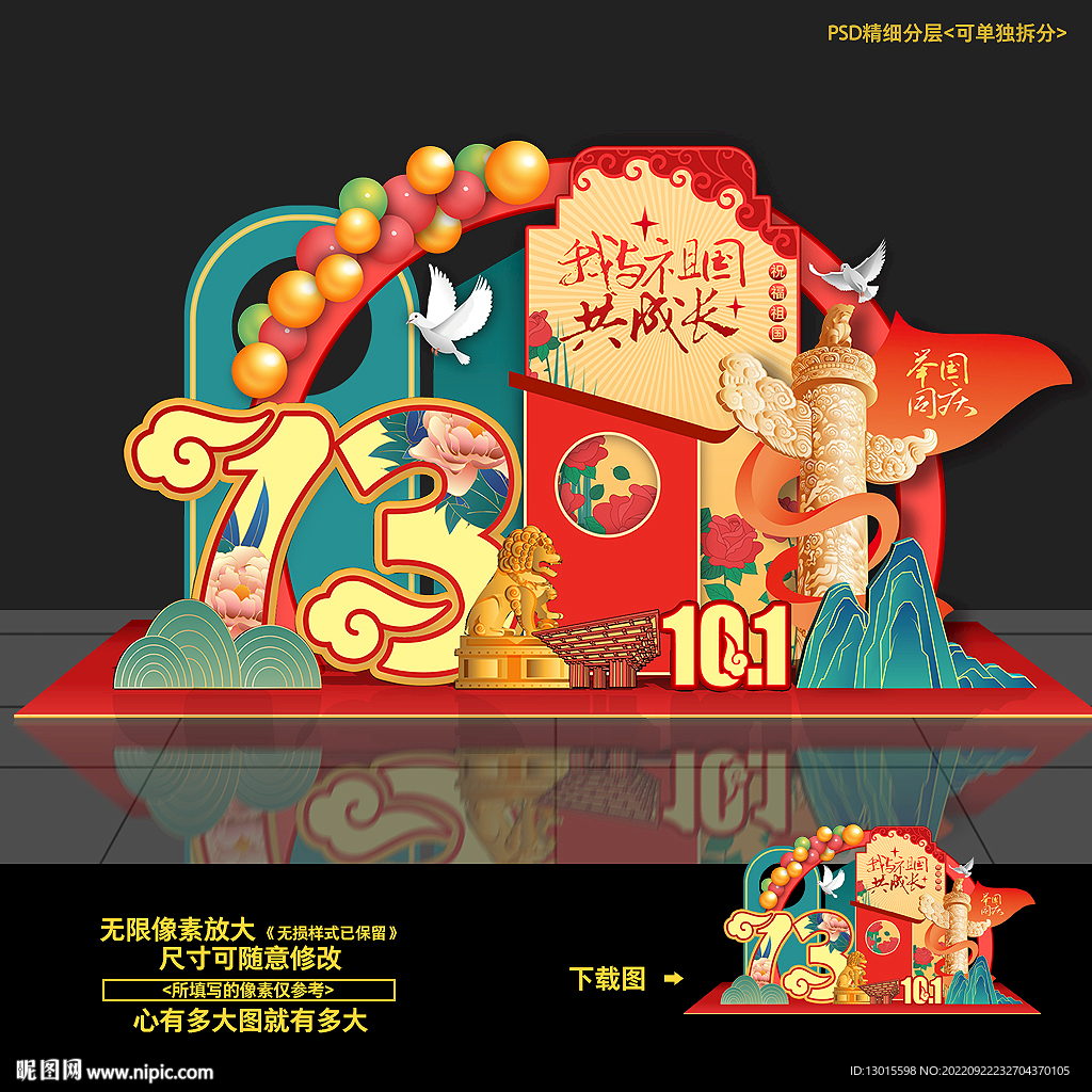 国庆节美陈布置