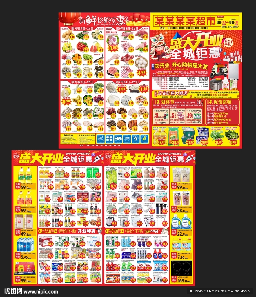超市开业DM单