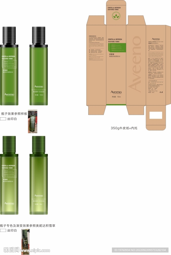 爽肤水包装