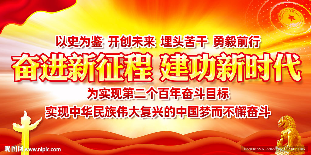 奋进新征程 建功新时代