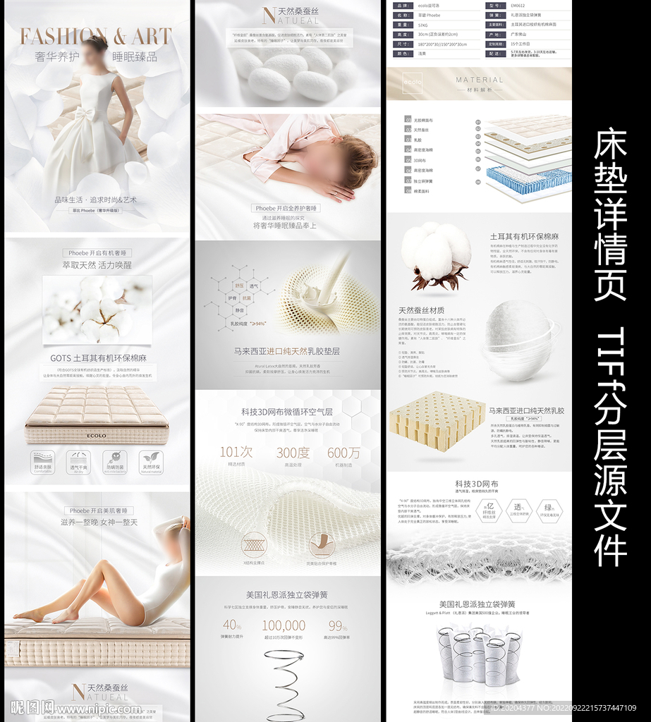 高端床垫详情页
