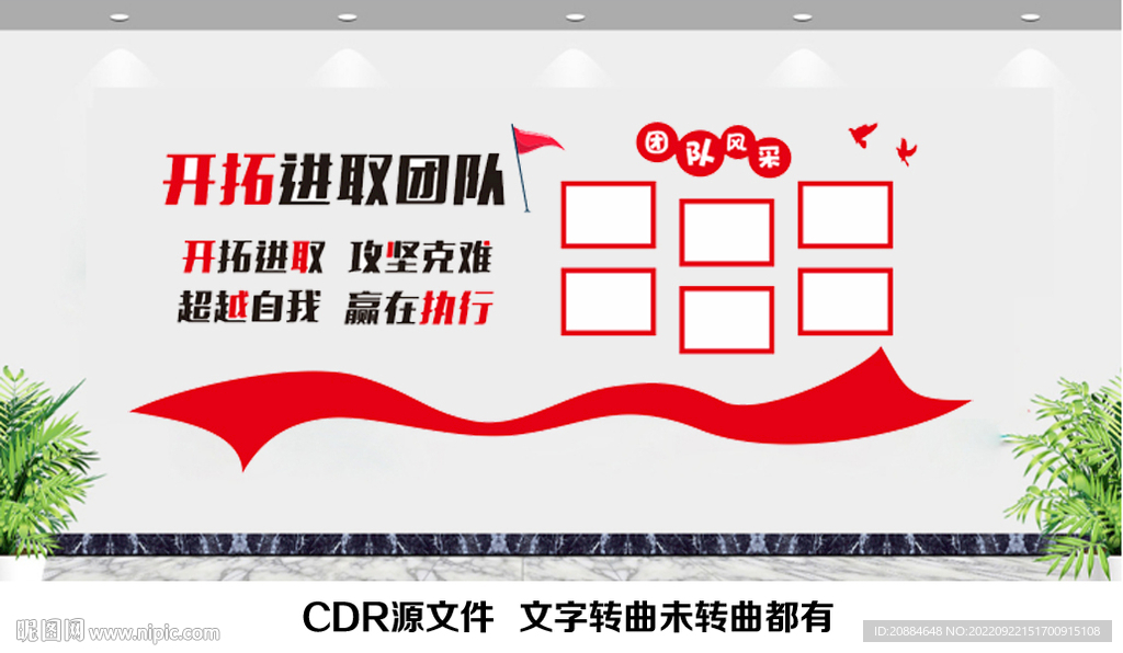 团队风采形象墙