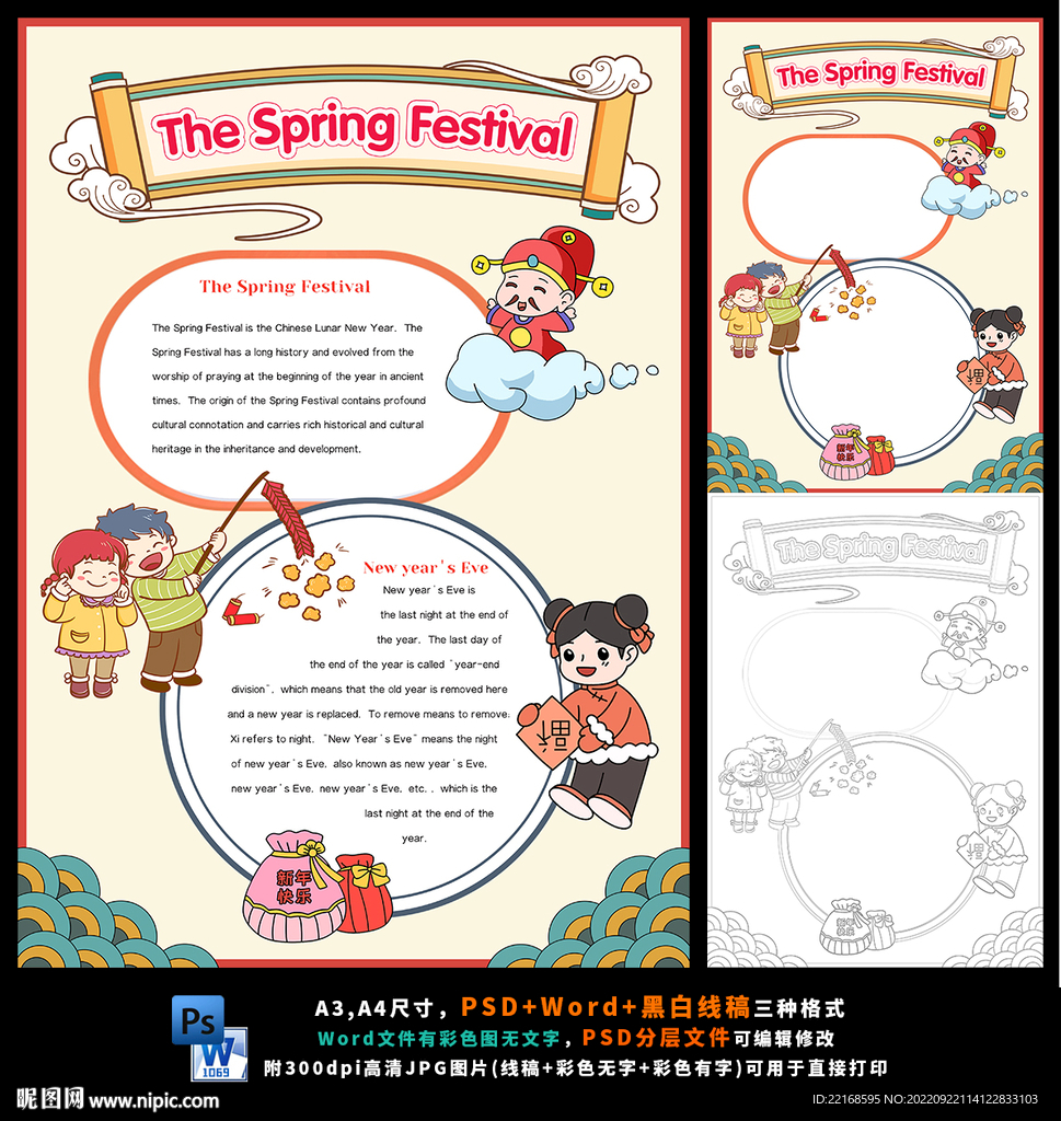 竖版英文春节新年小报