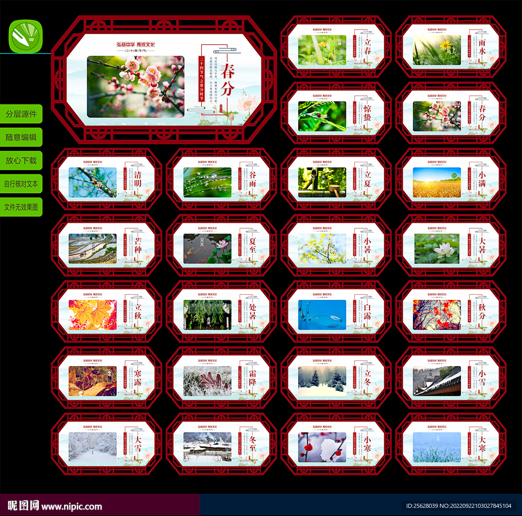 中华传统 节气文化