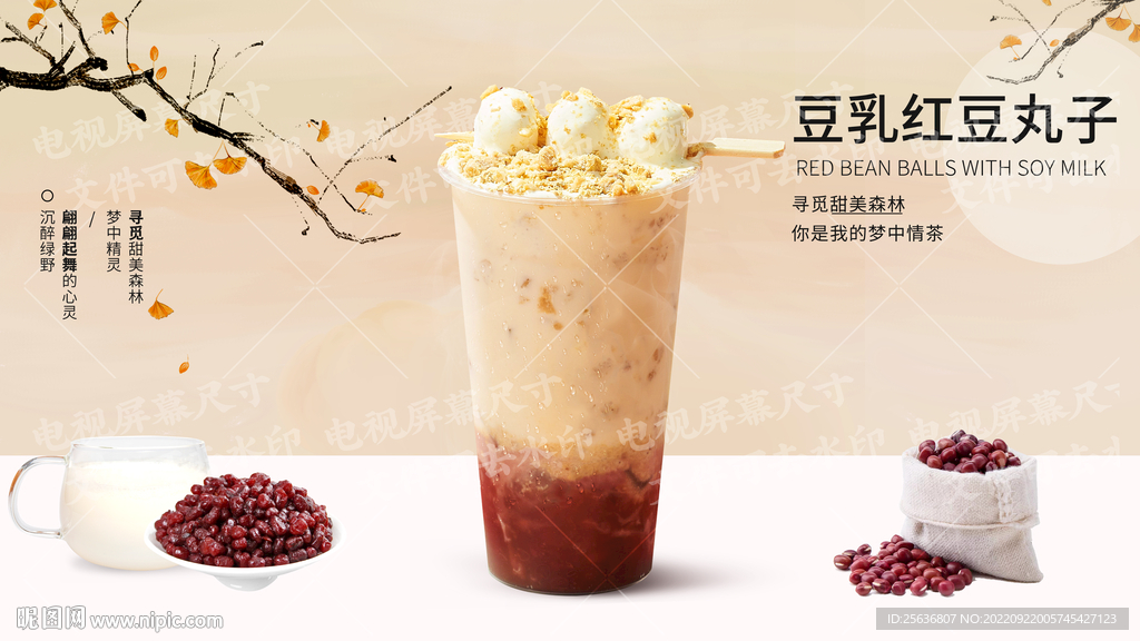 豆乳红豆丸子