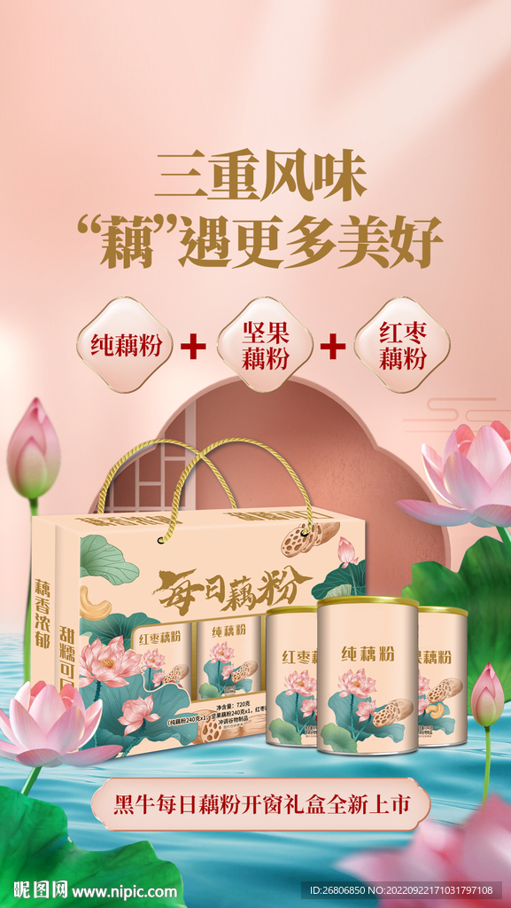 藕粉荷花粉色海报