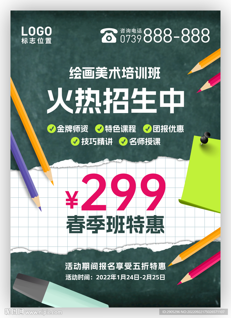 绘画美术培训班单页