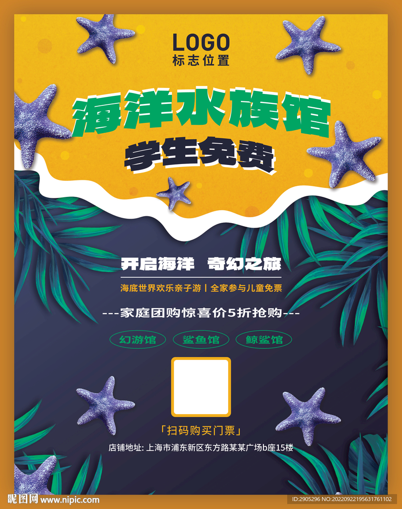 海洋水族馆门票购买海报