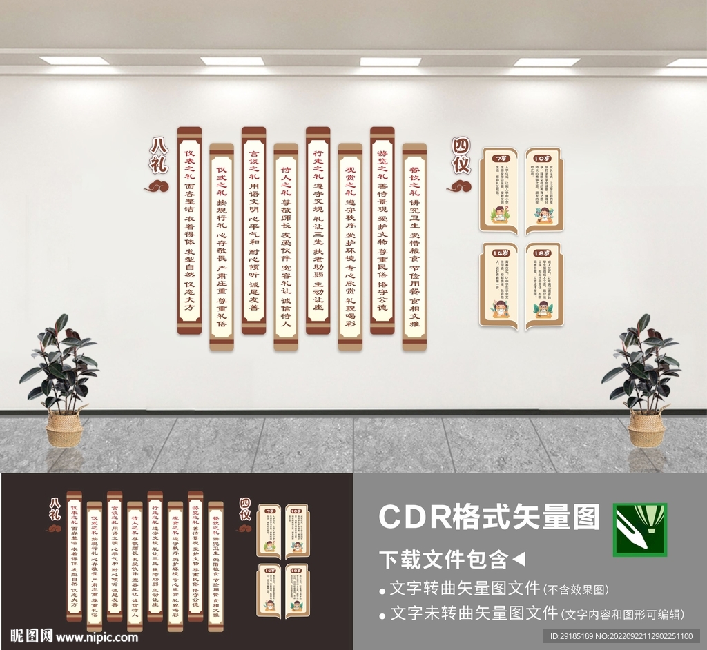 校园文化八礼四仪