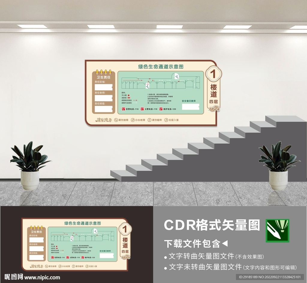 楼道牌绿色通道图