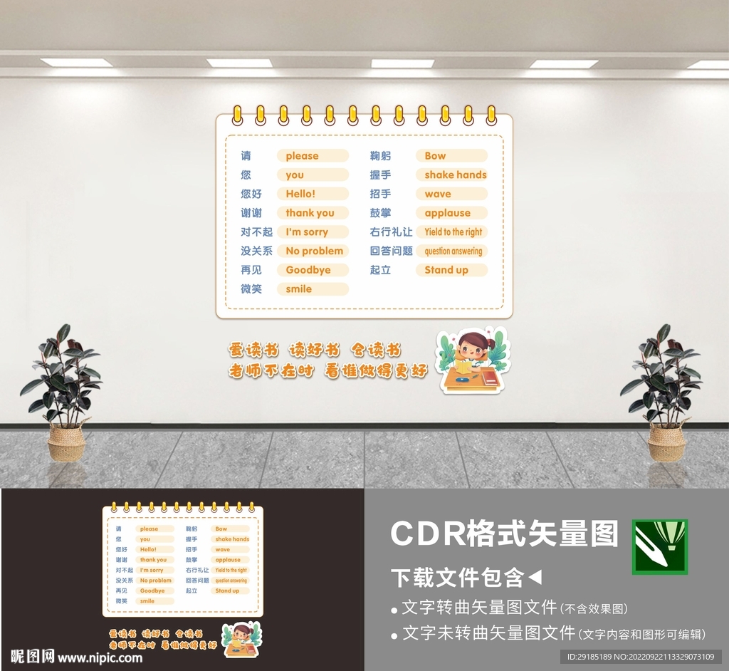 文明用语文化墙