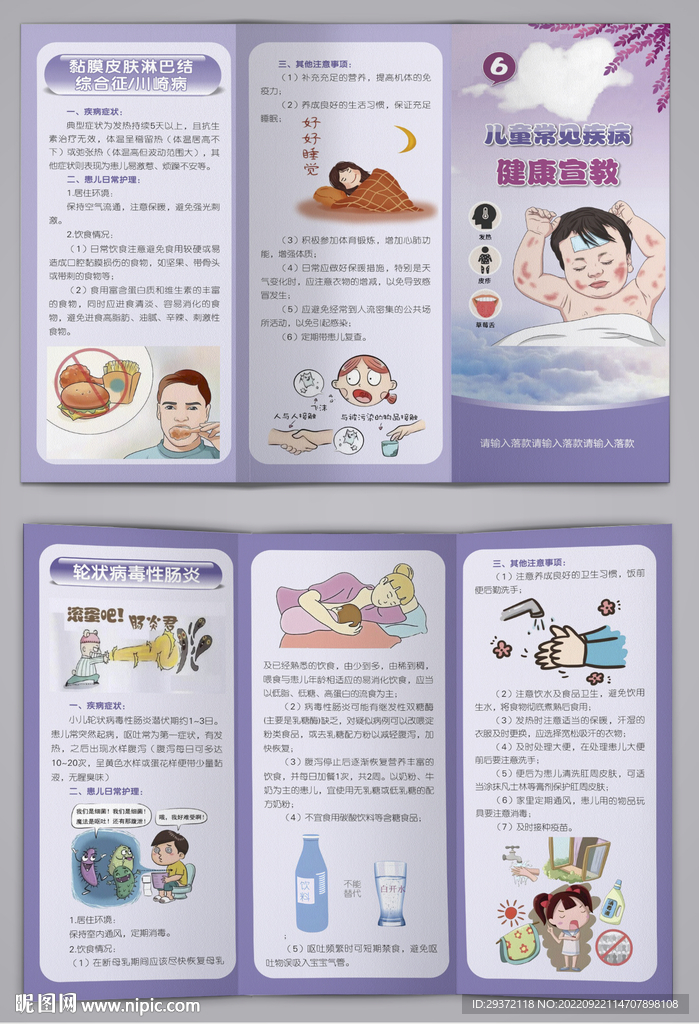 儿童常见疾病健康宣教三折页