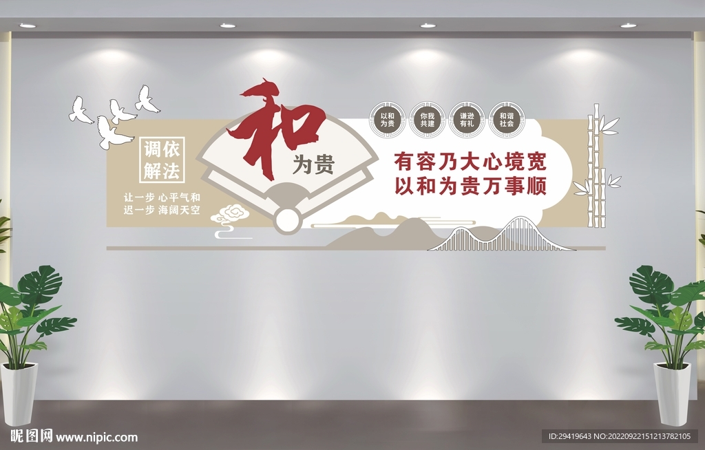 调解室文化墙