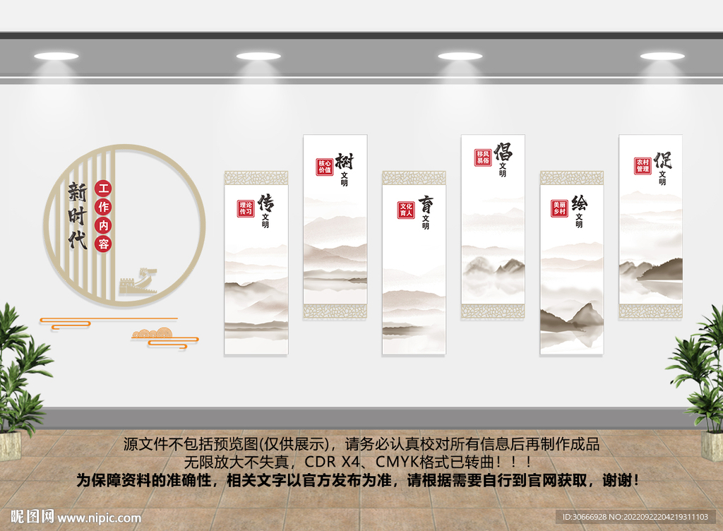 新时代工作内容背景墙