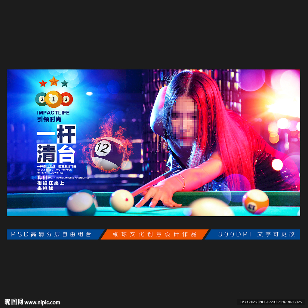 台球海报