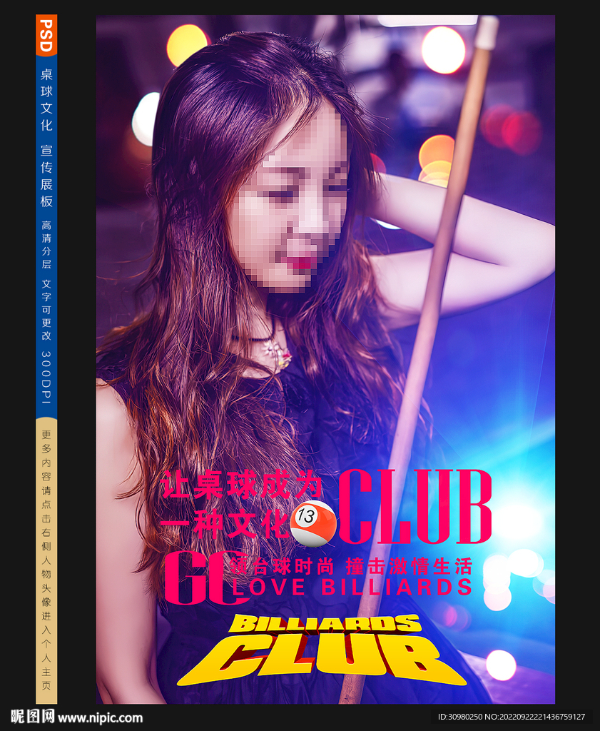 台球海报