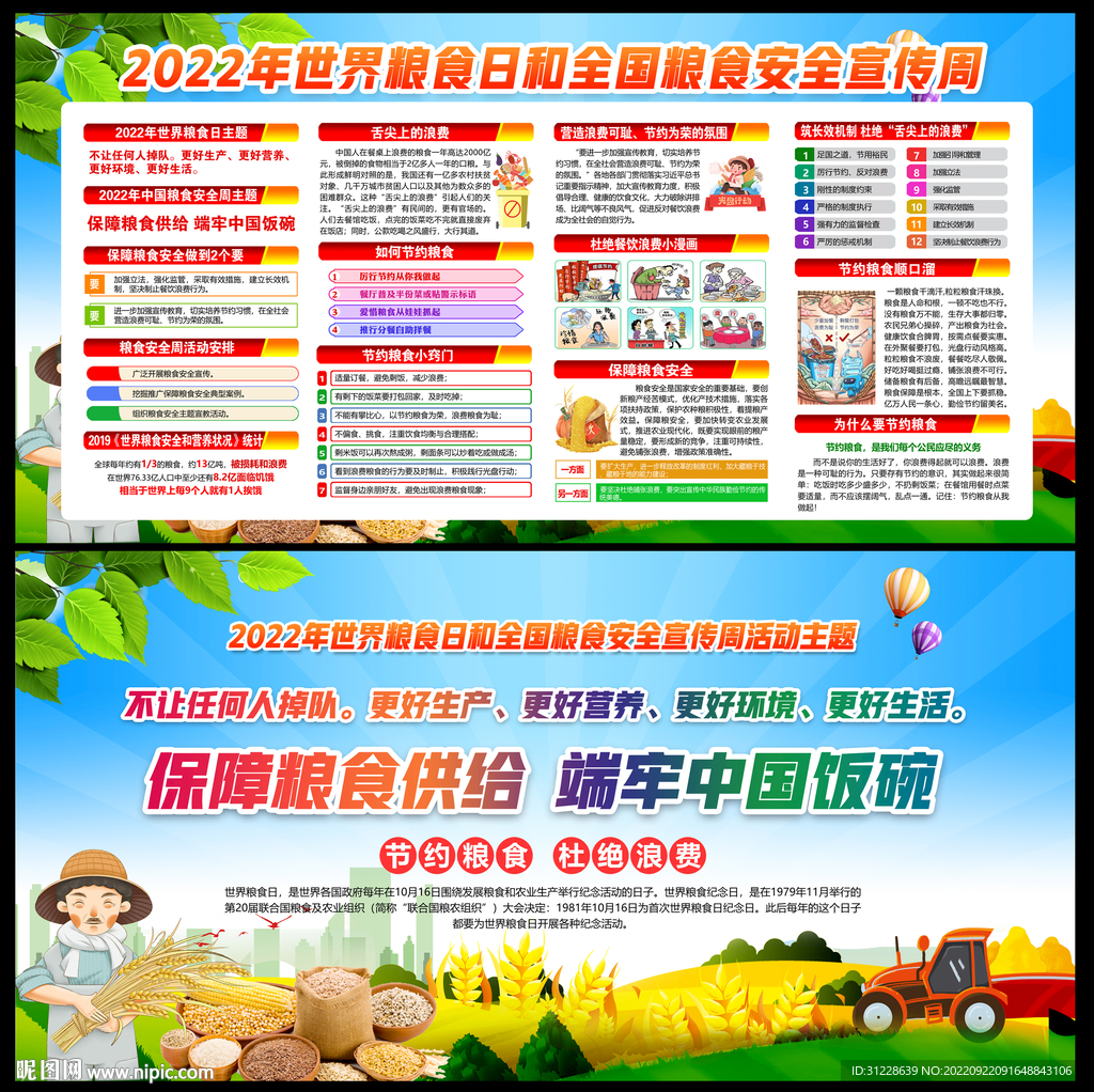 保障粮食供给 端牢中国饭碗