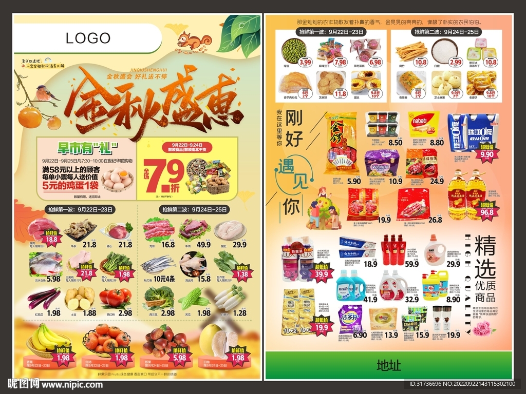 超市秋天海报DM