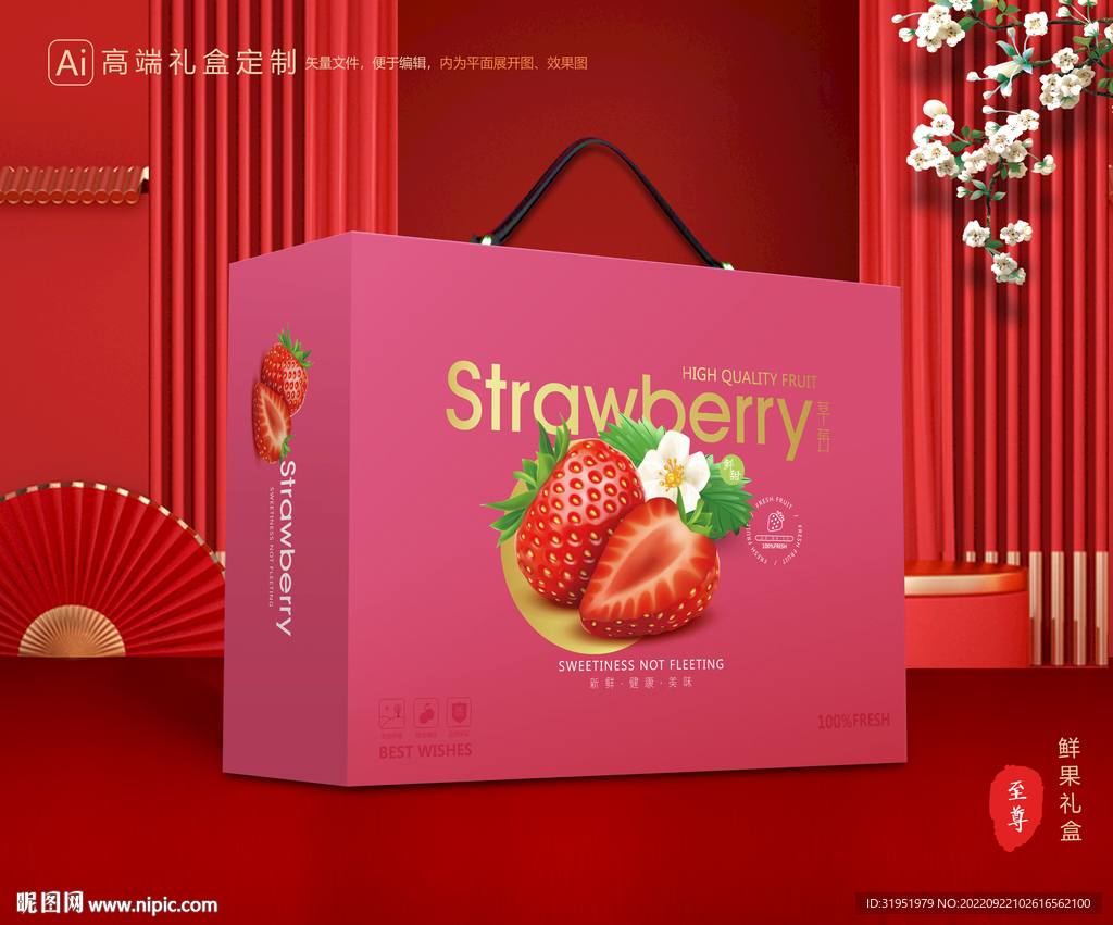 草莓礼盒 水果包装