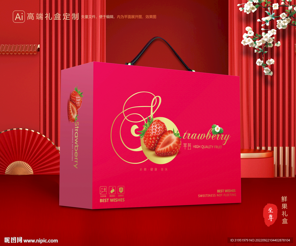 草莓礼盒 水果包装