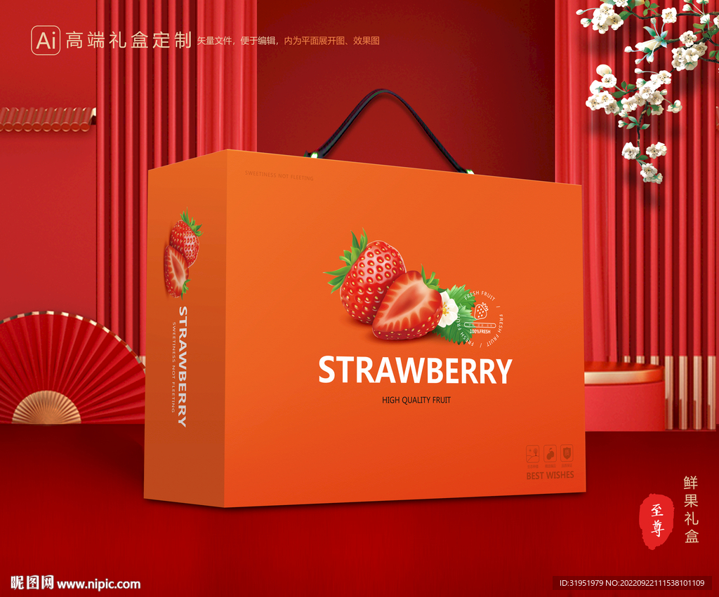 草莓礼盒 水果包装