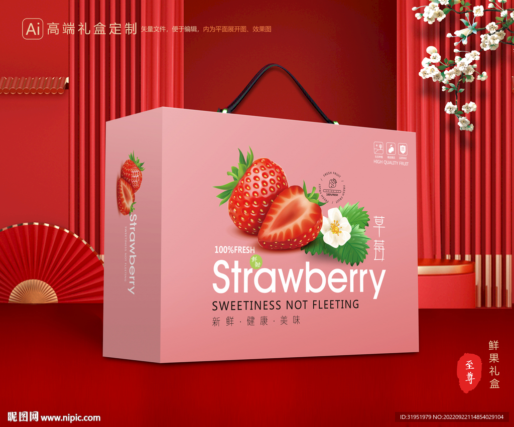 草莓礼盒 水果包装