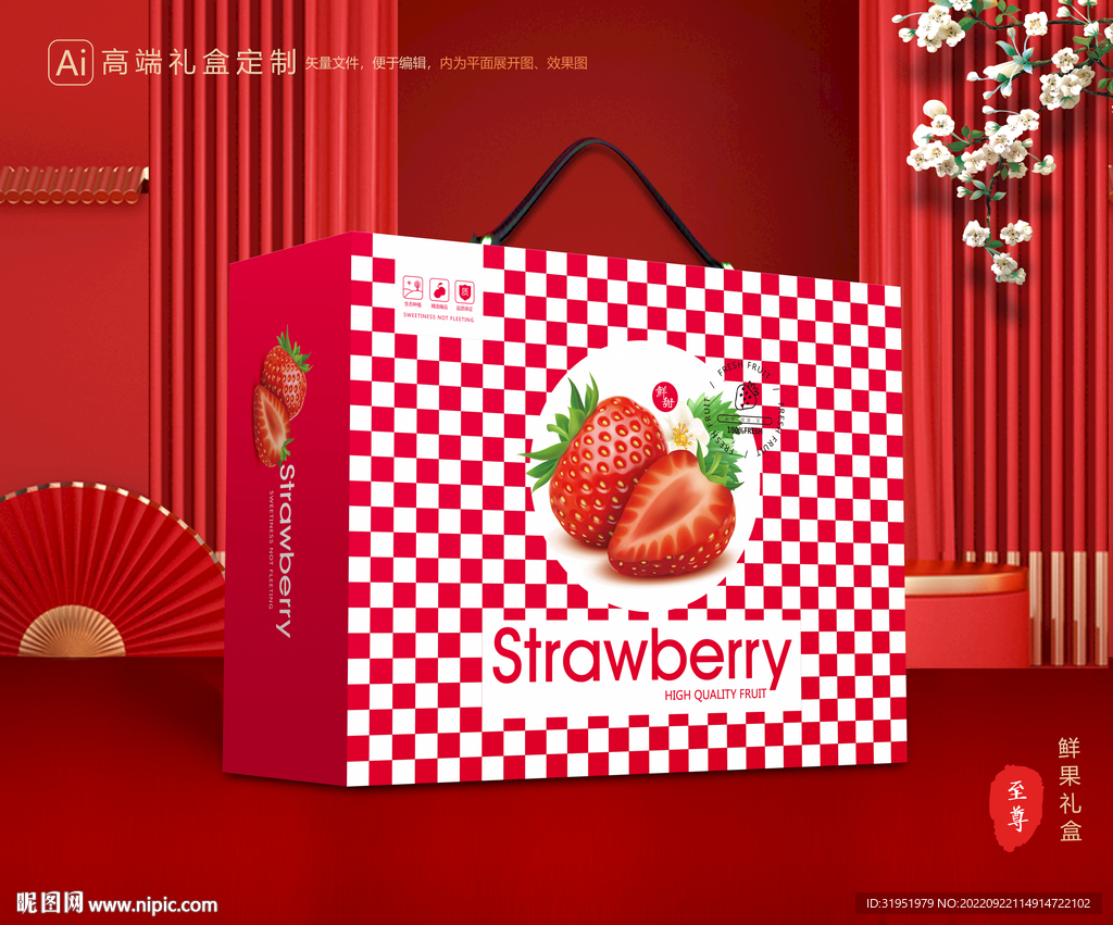 草莓礼盒 水果包装