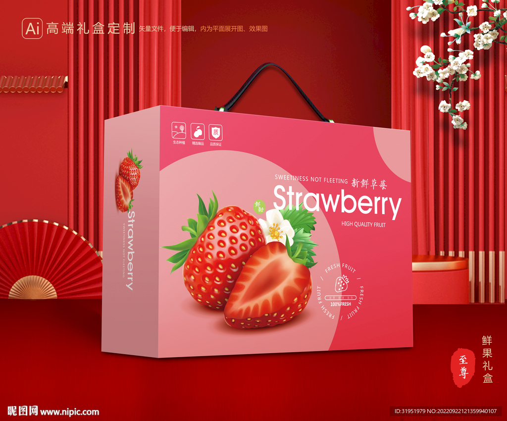 草莓礼盒 水果包装