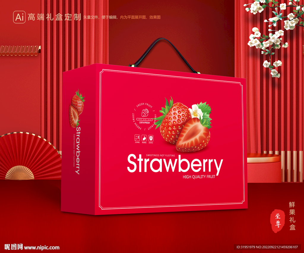 草莓礼盒 水果包装