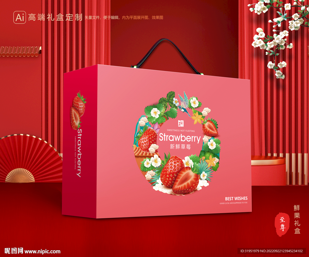 草莓礼盒 水果包装