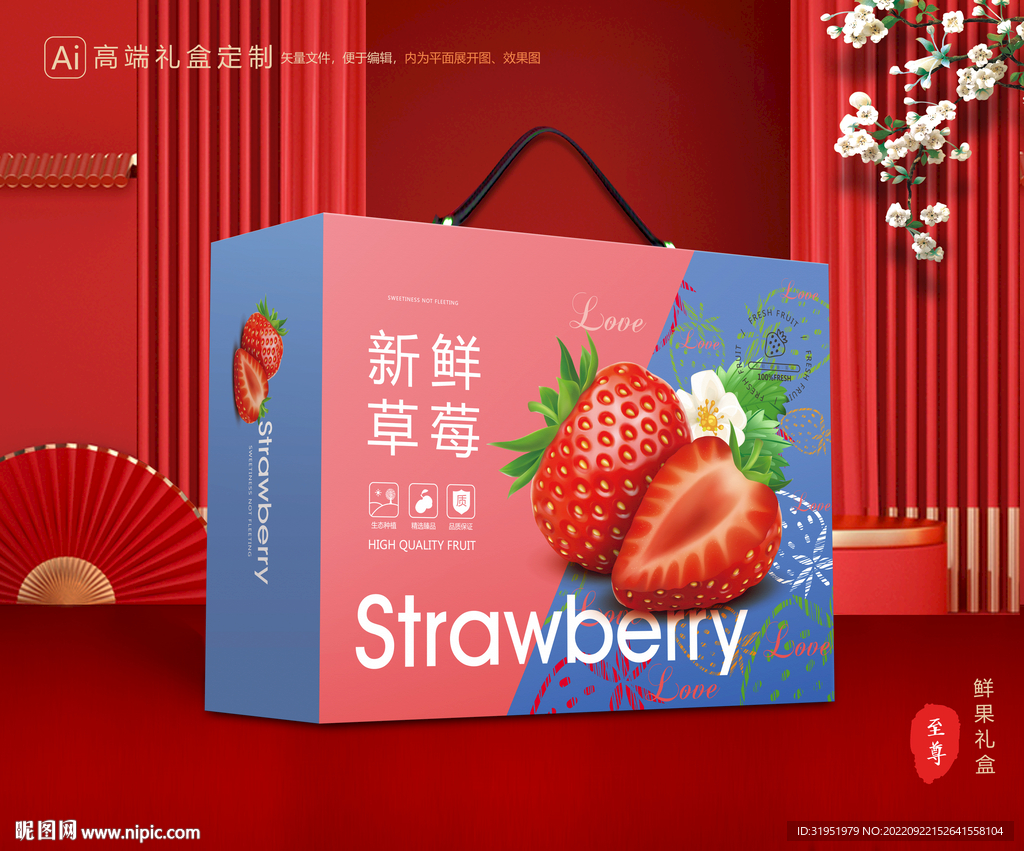 草莓礼盒 水果包装