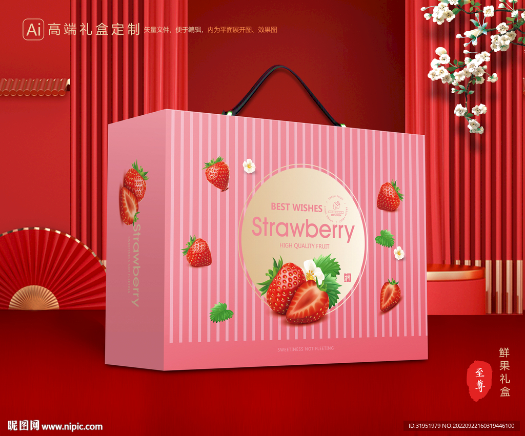 草莓礼盒 水果包装