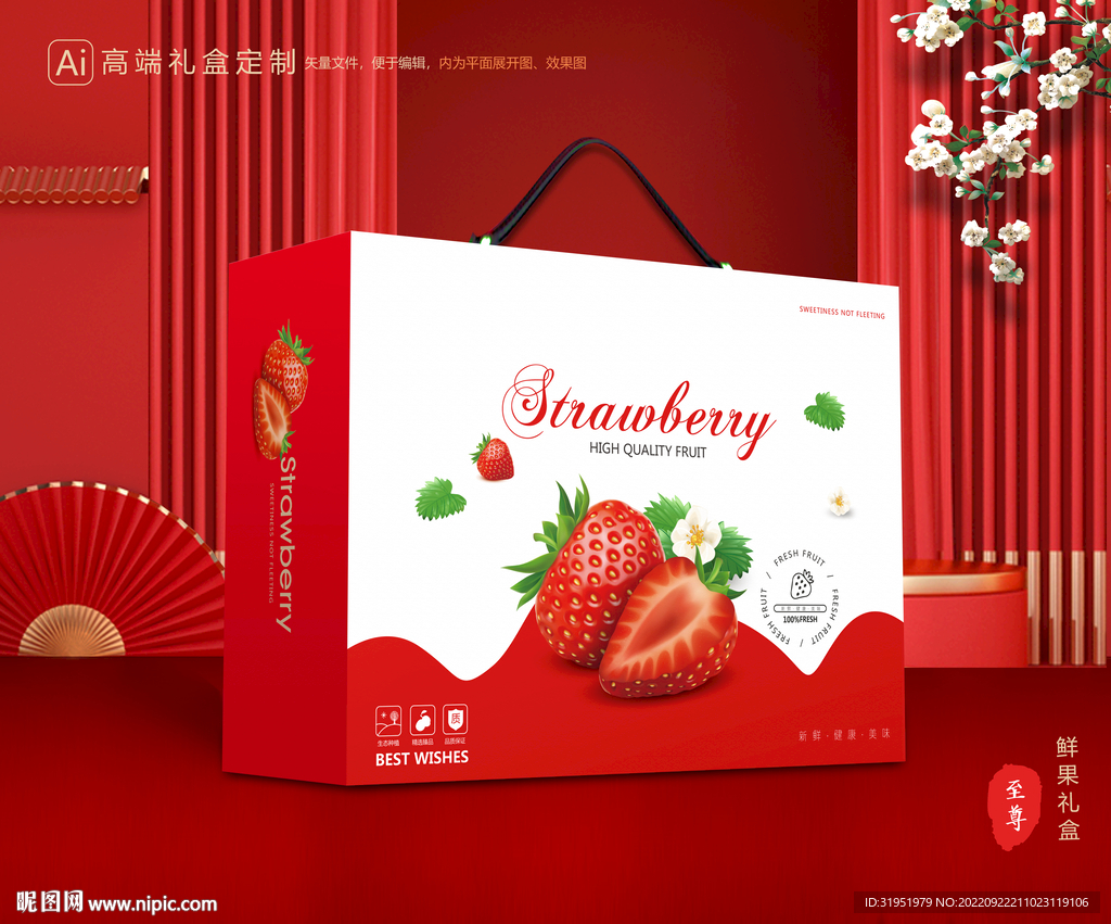 草莓礼盒 水果包装