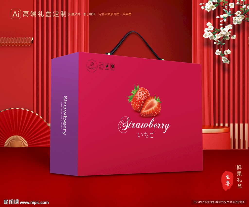 草莓礼盒 水果包装
