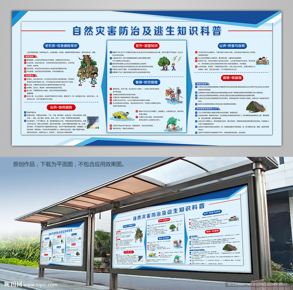 自然灾害科预防自救科普展架
