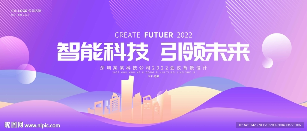 时尚发布会主视觉背景展板