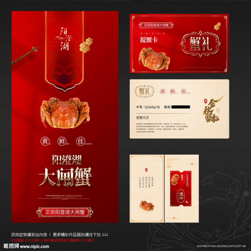 大闸蟹提货券 礼品卡券