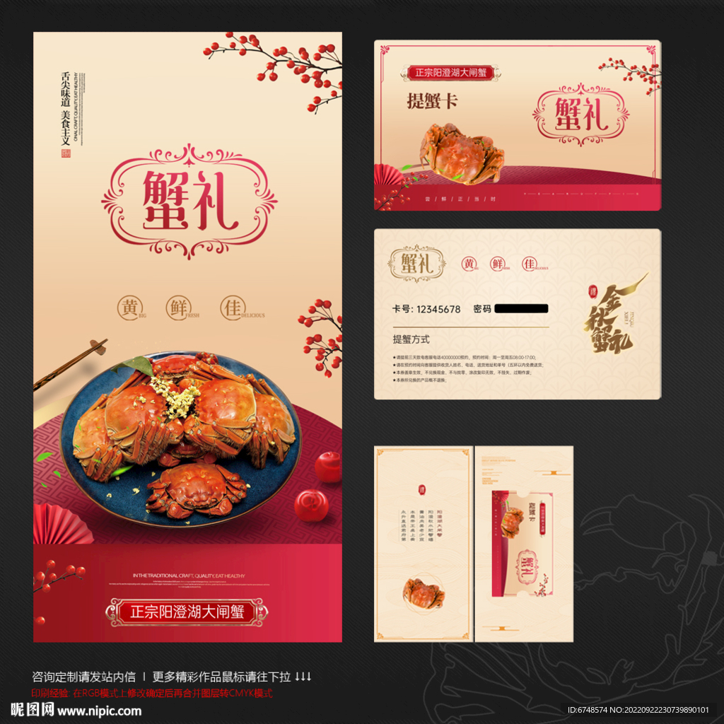 大闸蟹提货券 礼品卡券