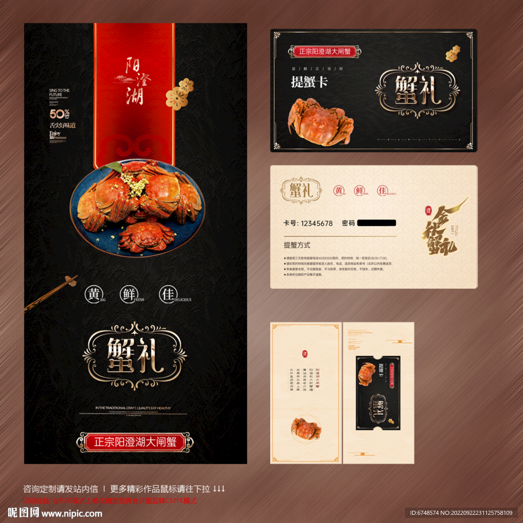 大闸蟹提货券 礼品卡券