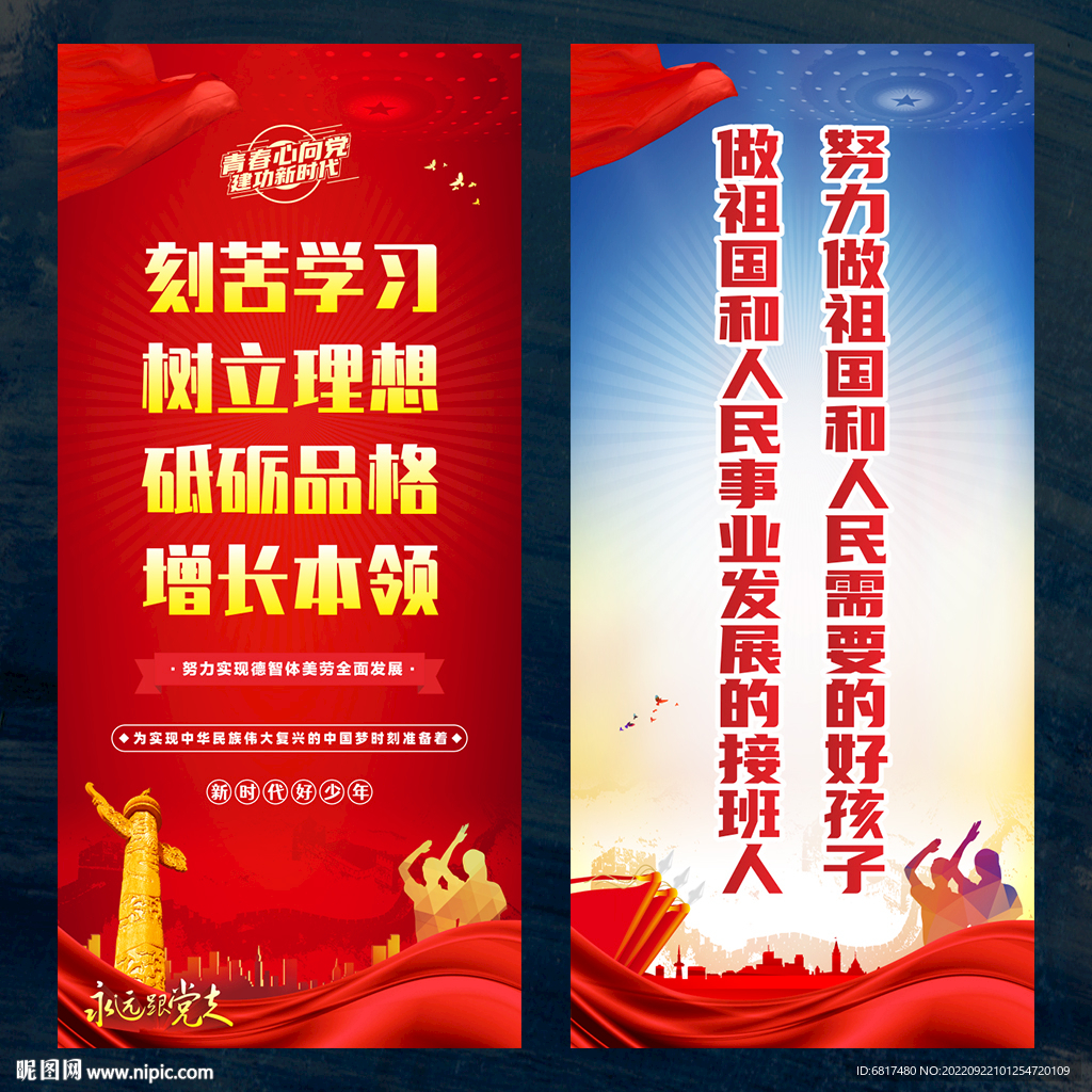 做祖国和人民需要的好孩子