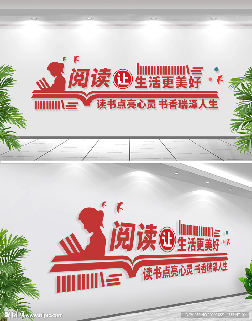 阅读文化墙图