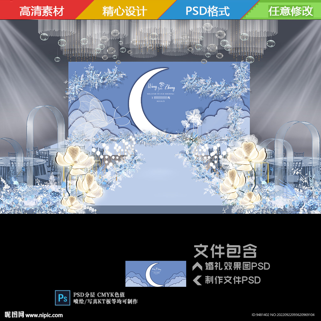 雾霾蓝婚礼背景