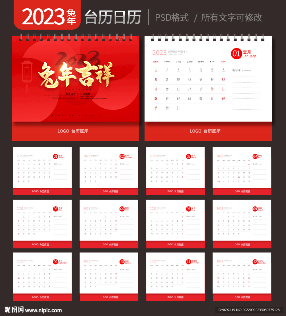 2023兔年台历日历