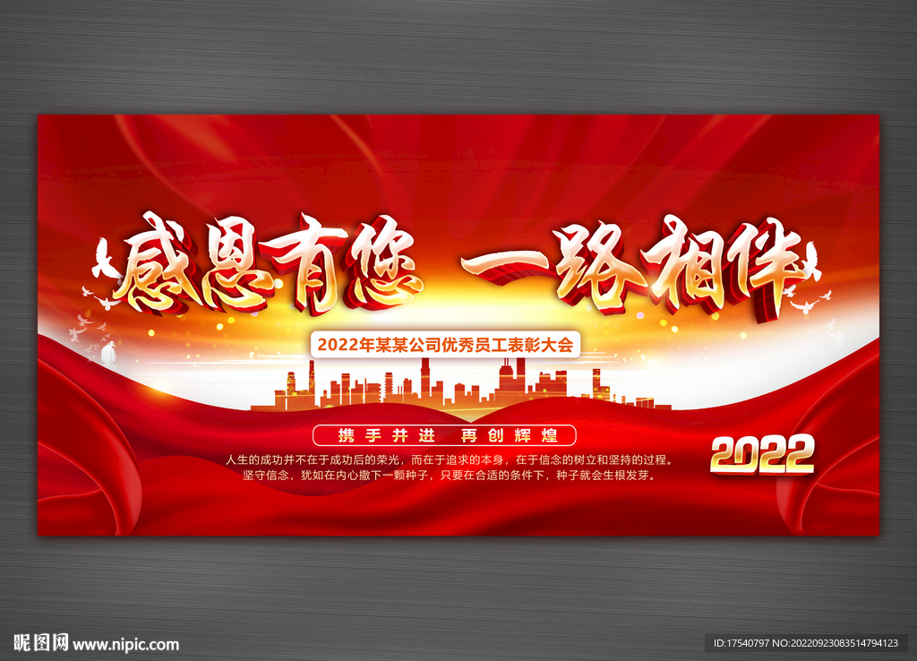 感恩有您 一路相伴