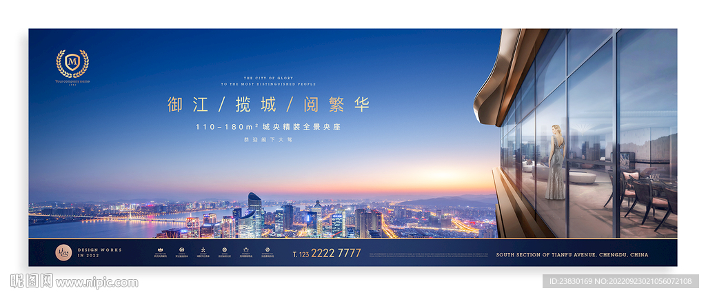 城市高端地产广告